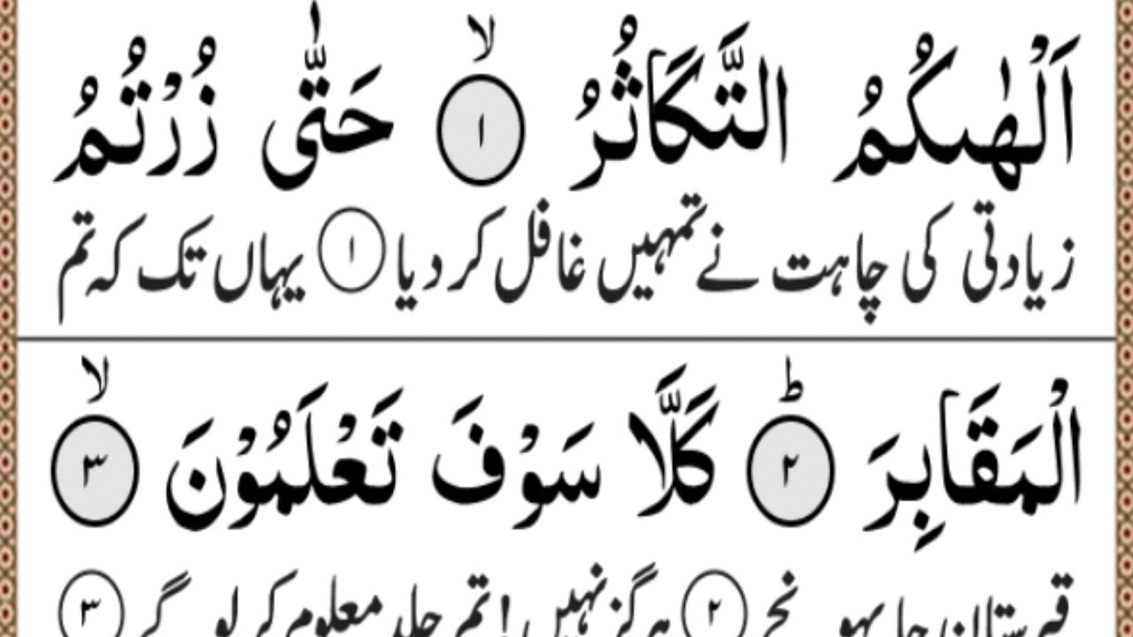 surah-at-takasur-surah-at-takasur-with-hd-text-translation