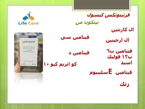 فيتامين للحيويه والنشاط فرتيتونكس كبسول