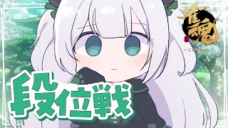 【雀魂#160 】ラスはいやだ！ポイントほしい！！！　1360/3200【パンダVtuber】