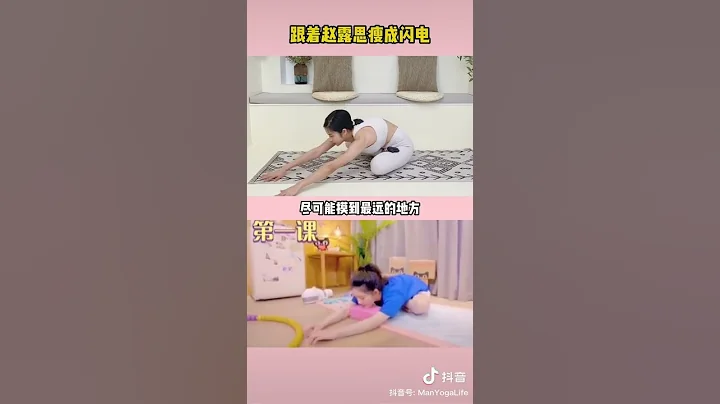 #赵露丝#减肥瘦身 - 天天要闻