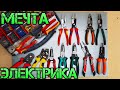 Убийца Knipex?! Худшая МЕЧТА электрика.Клещи электрика. Knipex vs Laoa vs Milwaukee vs Sheffield