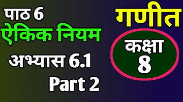 PART 2 || Class 8 Mathmatics Unit 6 ऐकिक नियम (Unitary Method) in Nepali