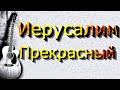 Христианское пение &quot;ИЕРУСАЛИМ ПРЕКРАСНЫЙ &quot;Тамбовская Церковь