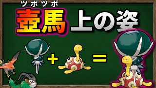 バドレックスが ツボツボ に乗ったら最強になるのか検証してみました【ポケモンSV】【ゆっくり解説】