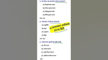 cg chatrawas adikchak 2016 || छात्रावास अधीक्षक 2016 || cg Hostel Supertendent Previous Year Paper