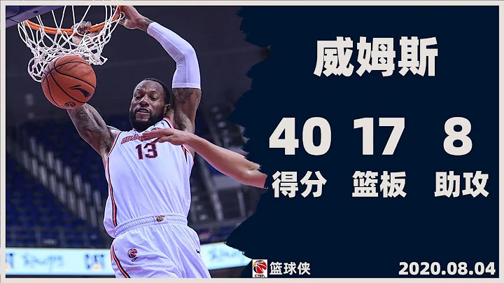 威姆斯40分17籃板8助攻集錦 命中壓哨打入加時！  |  Sonny Weems CBA highlight - 40 Pts, 17 Reb, 8 Ast - 天天要聞
