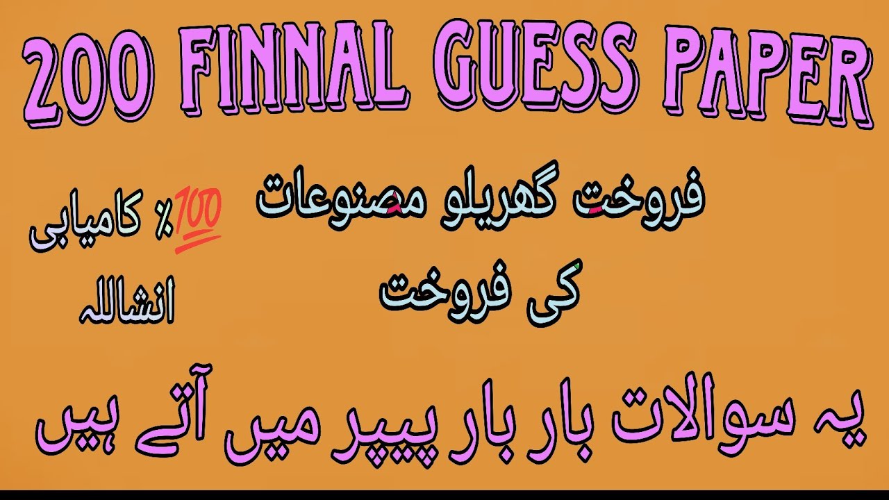 200 Finnal guess paper! aiou guess paper course code 200