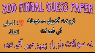 200 Finnal guess paper! aiou guess paper course code 200#200#guesspaper2025 
