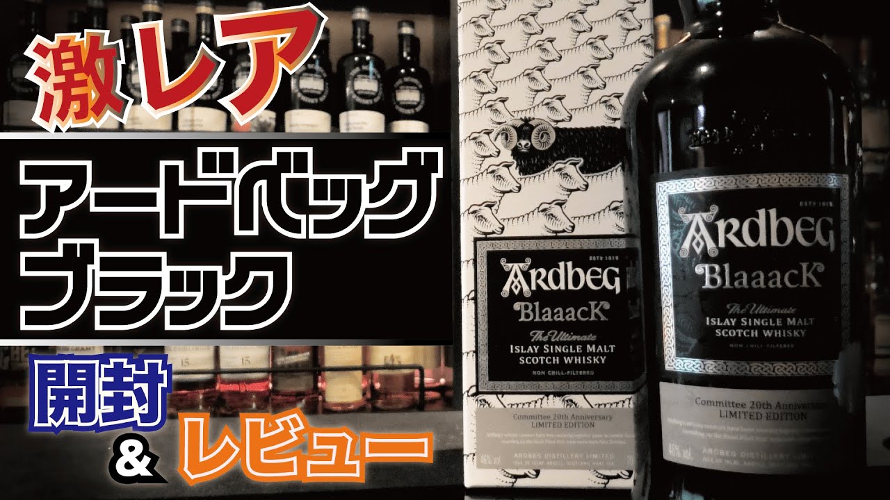 アードベックブラック アードベッグ ブラックの味・香りをレビューや口コミから評価