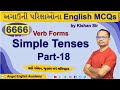 Simple Tenses | Part-18 | 6666 English MCQs Book માંથી | by Kishan sir |...