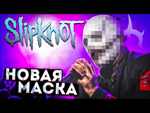 Video: Wie Erstelle Ich Eine Slipknot-Maske