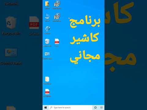 افضل برنامج كاشير مجاني 100