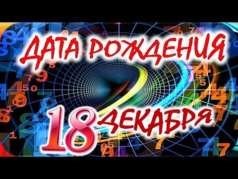 Видео: Гороскоп на 18 декабря от Вальтера Меркадо