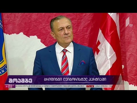 ბრიფინგი „ლეიბორისტულ პარტიაში“