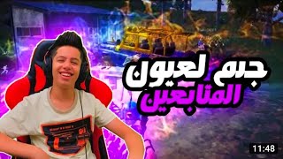 abood pubg mobile ?عيون المتابعين حرقت الارانجل لعيونكم ??