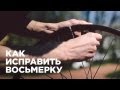 Как исправить восьмерку на велосипеде (How To repair wheels BMX/MTB)