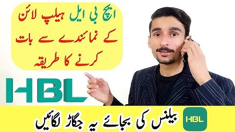 How to call HBL Helpline from mobile | HBL Bank Helpline number par call kaise karain