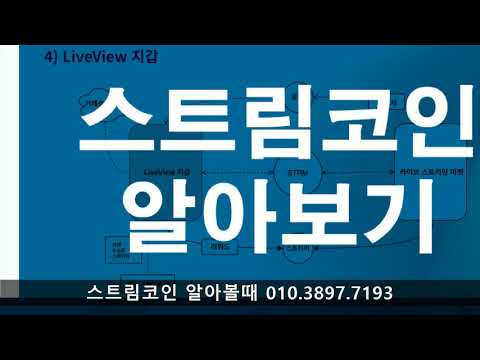 스트림코인 Strm 구매 Streamcoin 토큰 가격 1 