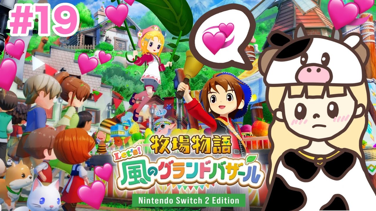 はじめまして牧場物語。ツンなあいつとの恋事情#19【牧場物語 Let's