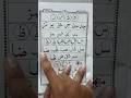 takht ke hruf 📝|part 18| #shorts #islamic #shortsfeed