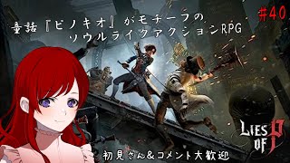 【Lies of P】無欠のラクサシア再再再戦！【ライズオブピー】