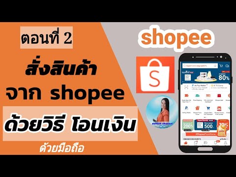 Order shopee, bank transfer with mobile phone | shopee