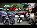 全新JET SL 158就開切？改鯊魚倒叉XL35+X2