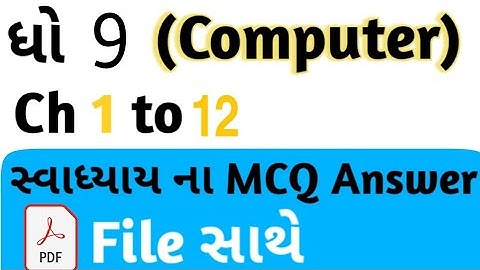 Std 9 Computer swadhyay MCQ answers first Exam October 2021 Dhoran 9 computer imp MCQ #std9
