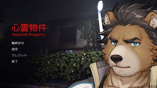 【心霊物件】夕方にホラーなんて如何かな【三ケ山銀次】