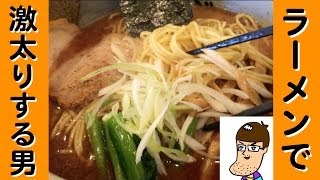 ラーメン大食いで激太りする男【麺処田ぶし】