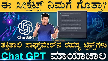 Chat-GPTಲಿ ಇದನ್ನೆಲ್ಲಾ ನೀವು ನೋಡೇ ಇರಲ್ಲ ! | Chat GPT Life Hack Tricks | Masth Magaa