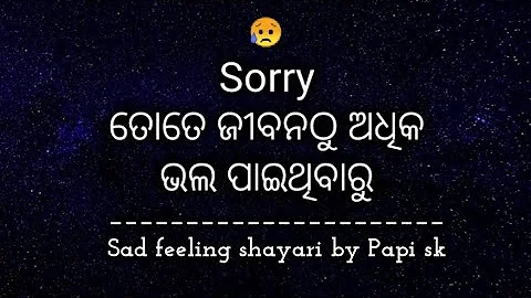 Sorry for love you very much || beautiful new sad feeling status in odia || odia shayari ||