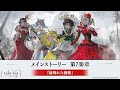 【タクトオーパス】メインストーリー　第7楽章「途切れた旋律」