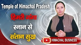 Temple Himachal Pradesh Himri Ganga Bath Brings Child Happiness