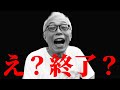 【所ジョージ】終わりだとしても、僕はすごい才能だと思いますよ