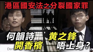 20200701A 【芒向分析】港區國安法 之 何韻詩開香檳 之鋒唔上身?|正向的天空