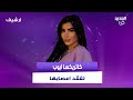 التيكتوكر كاتريكسا ايوب تفقد اعصبها وتنهار من البكاء على الهواء: وقت كنت جوعانة ماحدا عطاني ربطة خبز