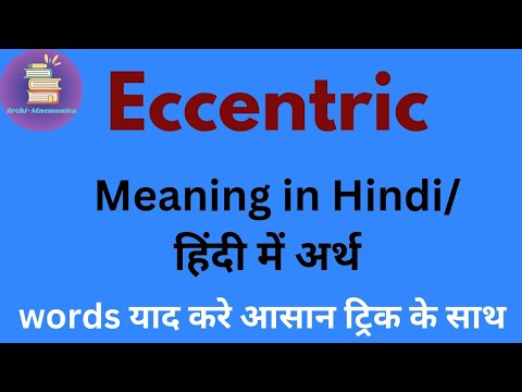 Eccentric| Eccentric meaning | Eccentric ka hindi meaning | Eccentric