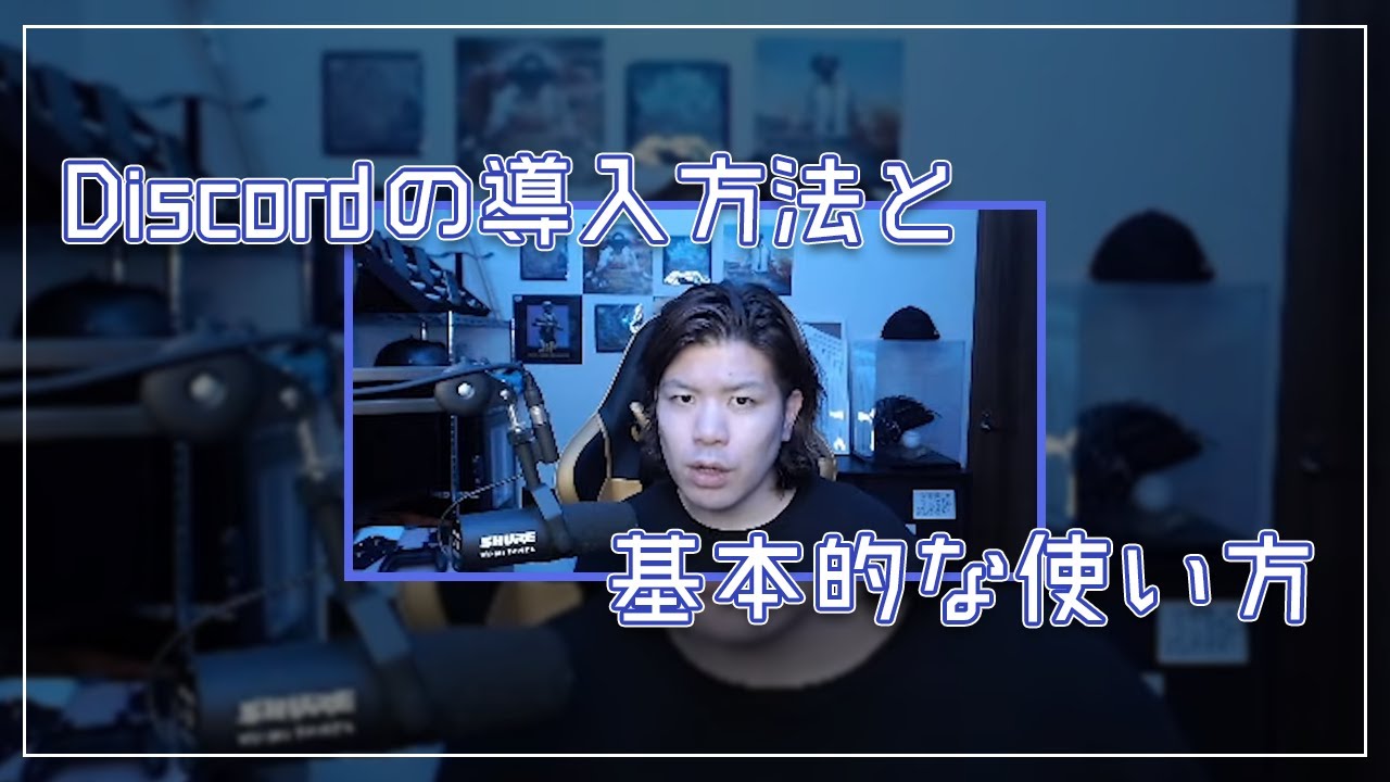 21年版 ディスコードを使ってみよう ディスコード入門編 Ggcommufa Join Commufa