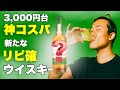 【ウイスキー】販売数世界1のアイリッシュの新定番！（ジェムソン トリプル トリプル）