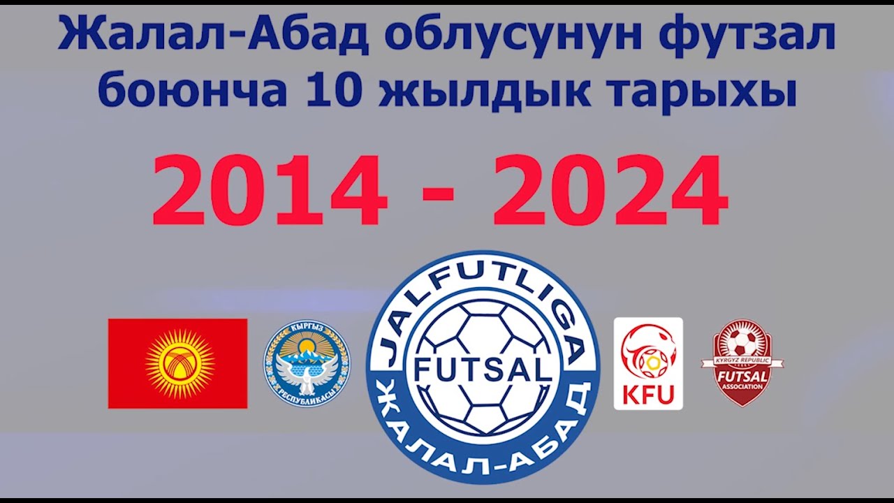 Жалфутлиганын тарых 2014 - 2024