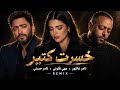  خسرت كتير  تامر عاشور    مهي فتوني   تامر حسني            حالتي