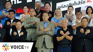 LIVE! #เศรษฐา ทวีสิน นายกรัฐมนตรี กล่าวปาฐกถาพิเศษในงาน 'วันต่อต้านคอร์รัปชัน 2566'