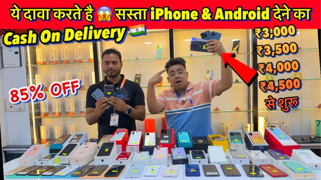 सबसे सस्ता Phone😱 ₹2,999/ से शुरू 😍Cash On Delivery CHEAPEST SECOND