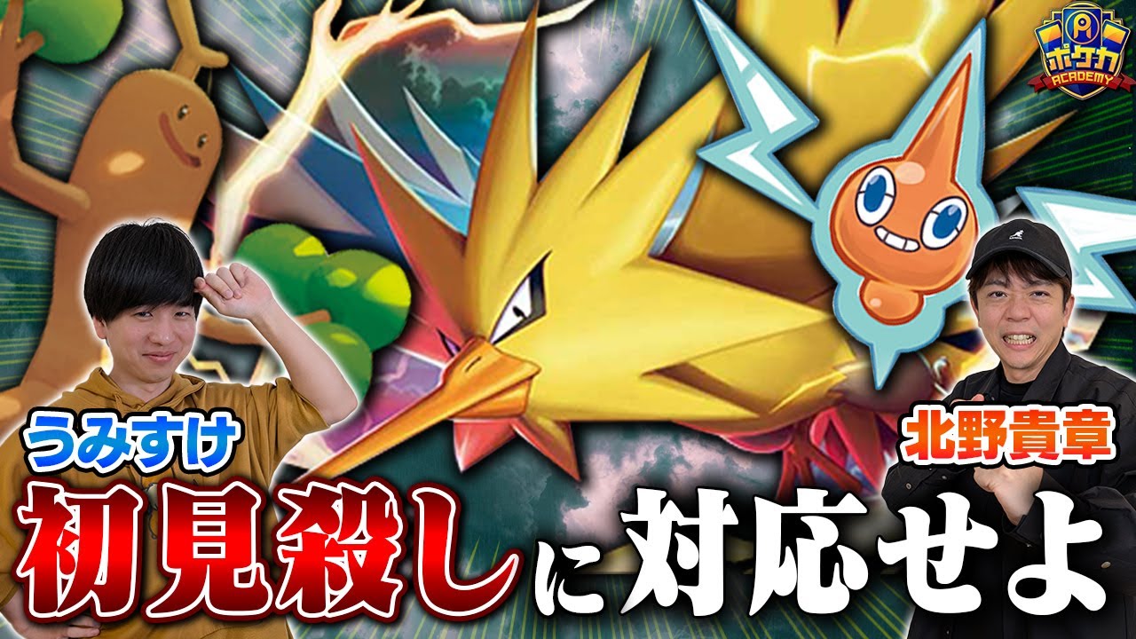 【ポケカ対戦】オリジナル超妨害デッキで北野さんをハメるぞ！【うみすけ/北野貴章】
