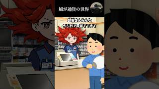 風が通貨の世界