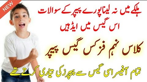 9th class physics guess paper 2021 | class 9 physics important questions 2021