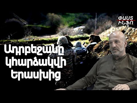 Ադրբեջանը երեք ուղղությունից կհարձակվի.ամրացել է. Վարդանով