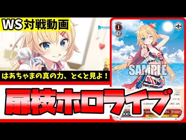 ヴァイスシュバルツ ホロライブ 8扉 WS】holoX軸ホロライブ8扉