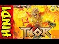 Thor Saga Part - 7 | Doom Vs Thor| Marvel Comics In Hindi | #comicverse